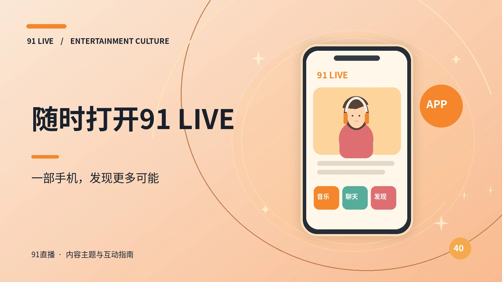 17 · 移动观看与 APP 说明