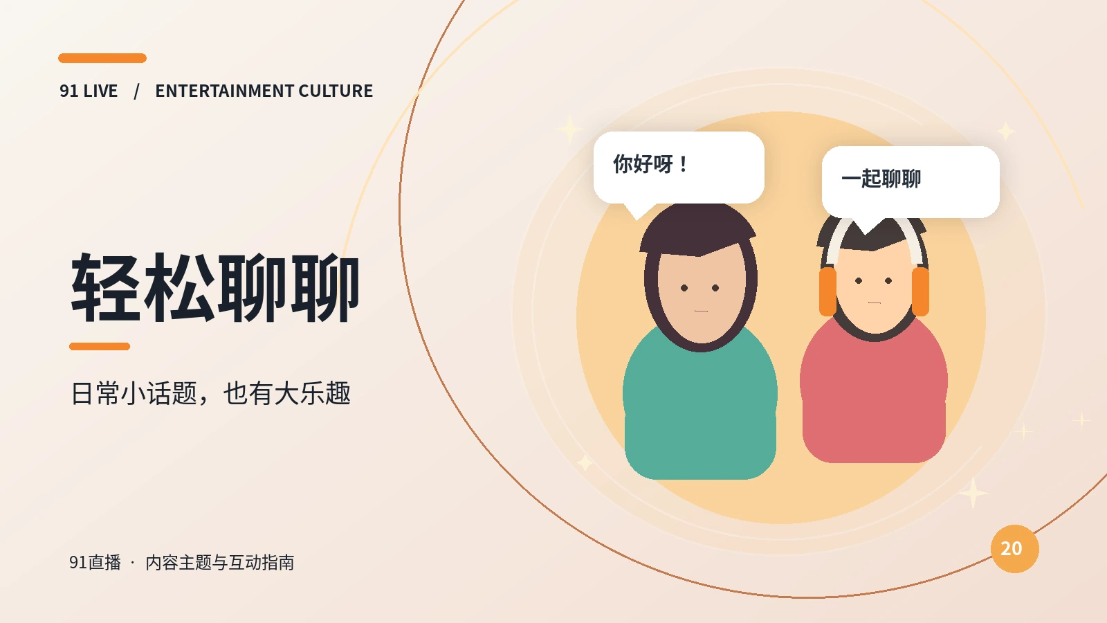 直播内容的基本观看礼仪