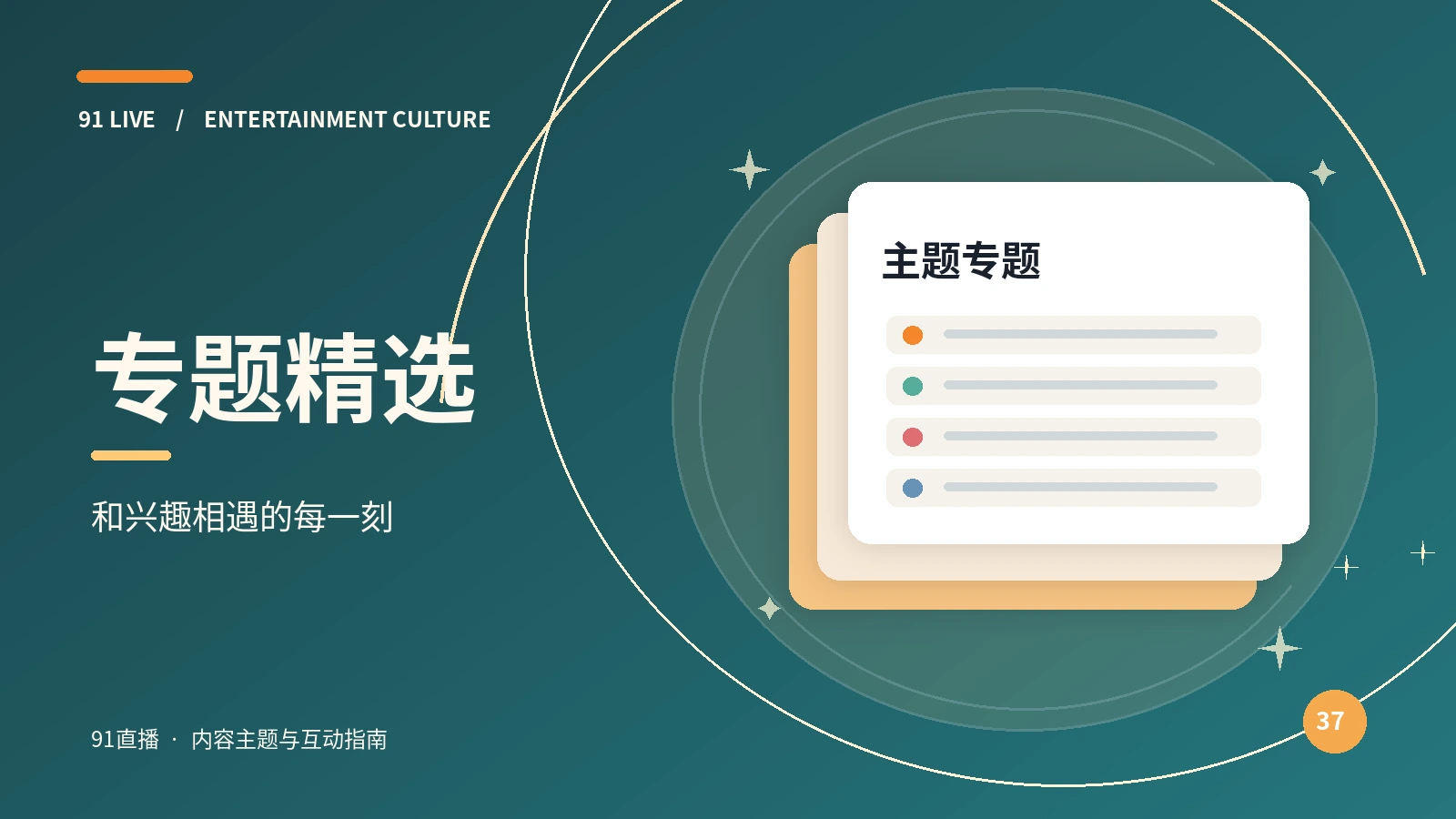 节目文章
