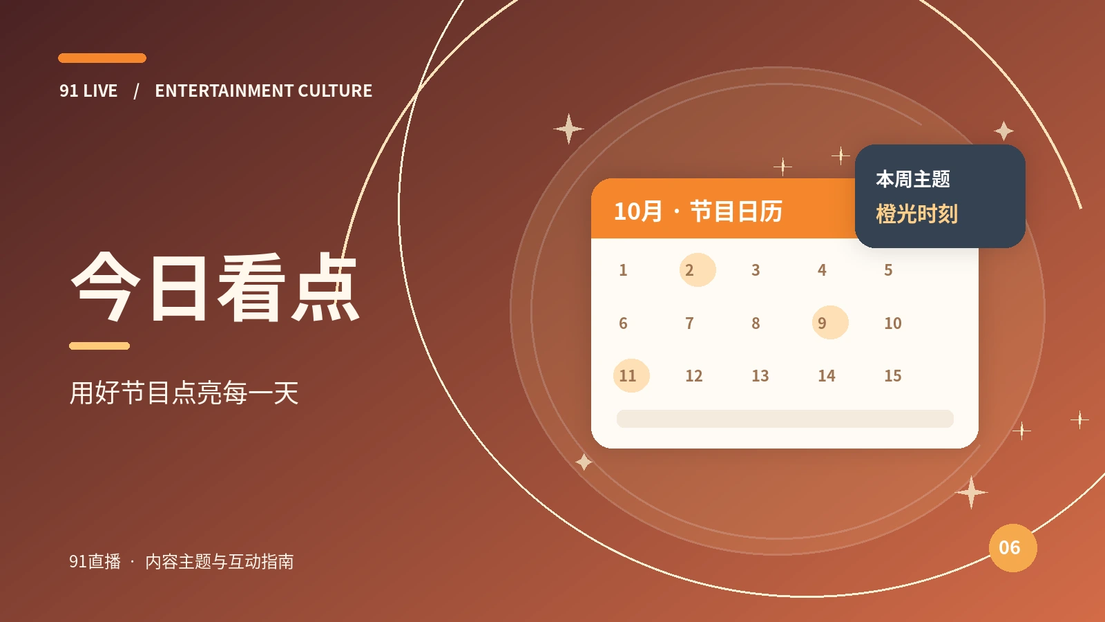 03 · 精选看点